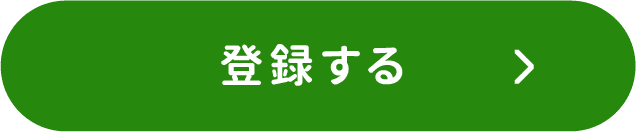 新規お申し込みはこちらボタン