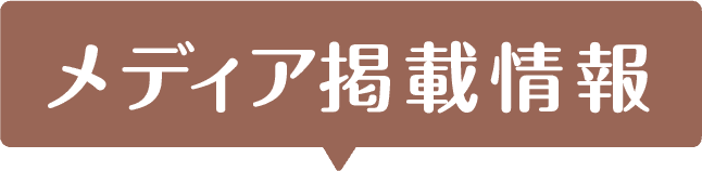 新着情報