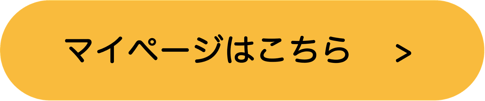 マイページはこちらボタン