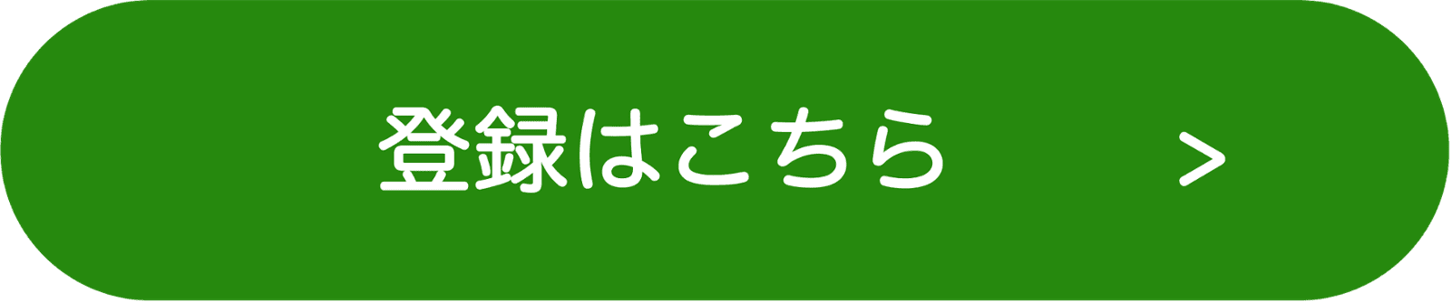 新規お申し込みはこちらボタン